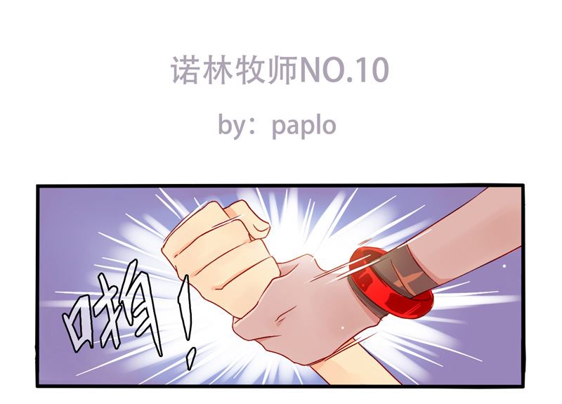 诺林牧师天使篇韩漫全集-诺林牧师天使篇 第10集无删减无遮挡章节图片 