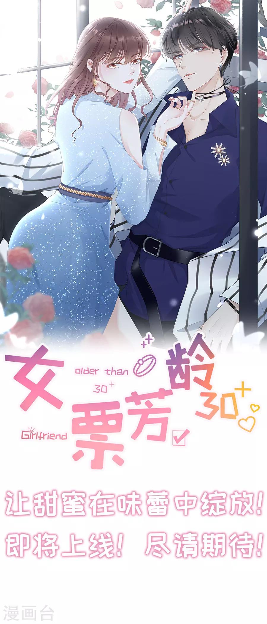 女票芳龄30+韩漫全集-预告无删减无遮挡章节图片 