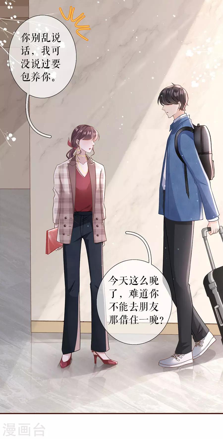 女票芳龄30+韩漫全集-第10话 借宿一晚无删减无遮挡章节图片 