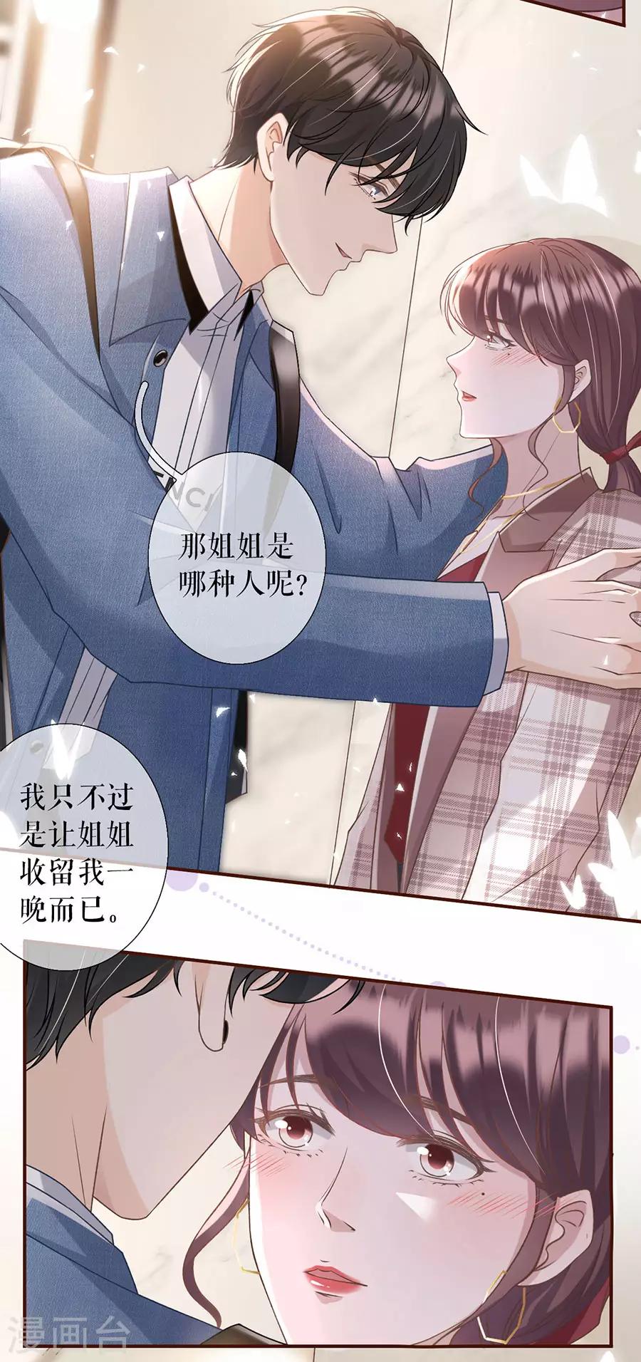 女票芳龄30+韩漫全集-第10话 借宿一晚无删减无遮挡章节图片 