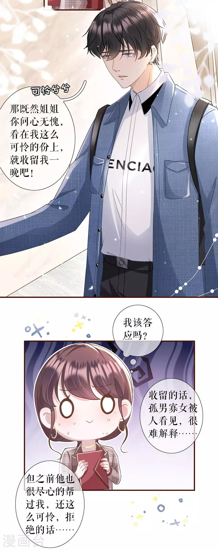 女票芳龄30+韩漫全集-第10话 借宿一晚无删减无遮挡章节图片 