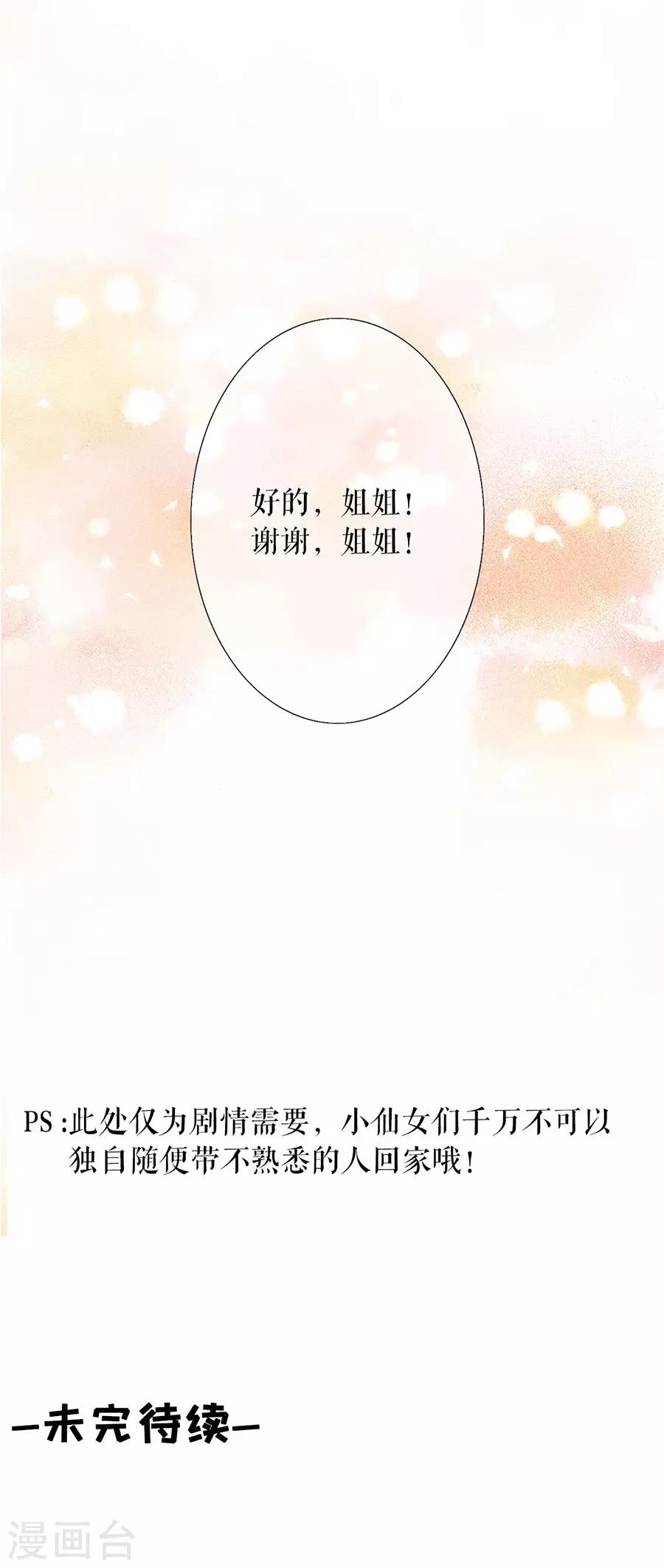 女票芳龄30+韩漫全集-第10话 借宿一晚无删减无遮挡章节图片 