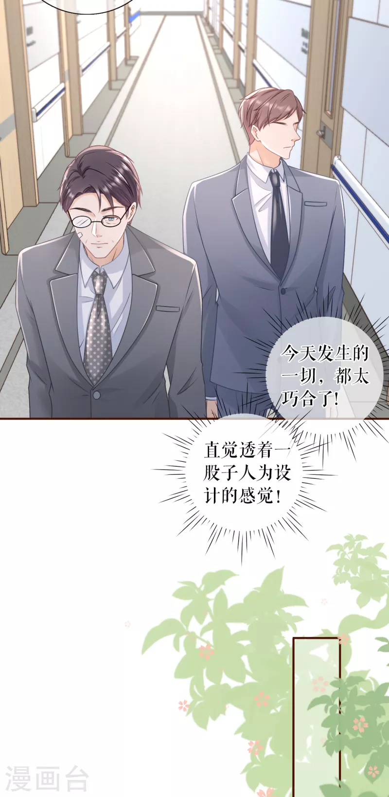 女票芳龄30+韩漫全集-第99话 再次缠上无删减无遮挡章节图片 