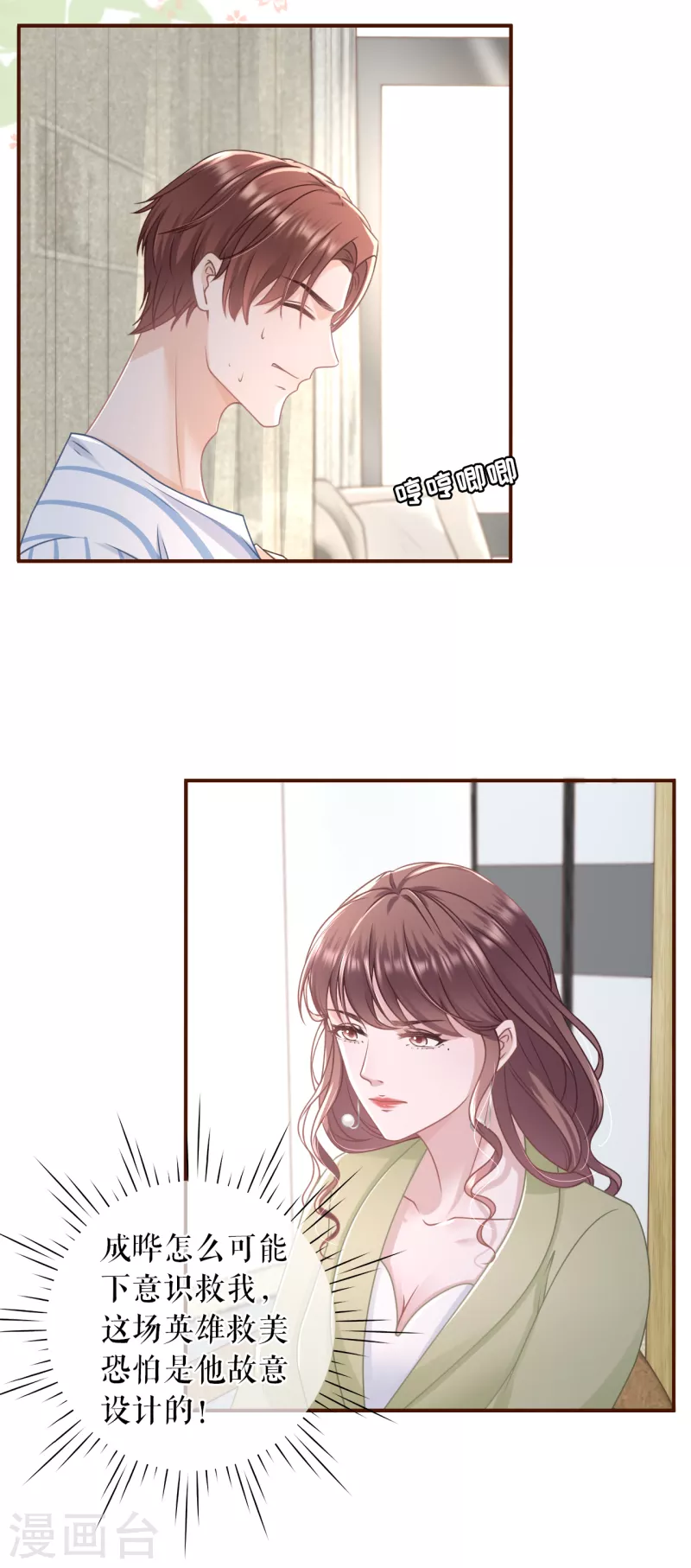 女票芳龄30+韩漫全集-第99话 再次缠上无删减无遮挡章节图片 
