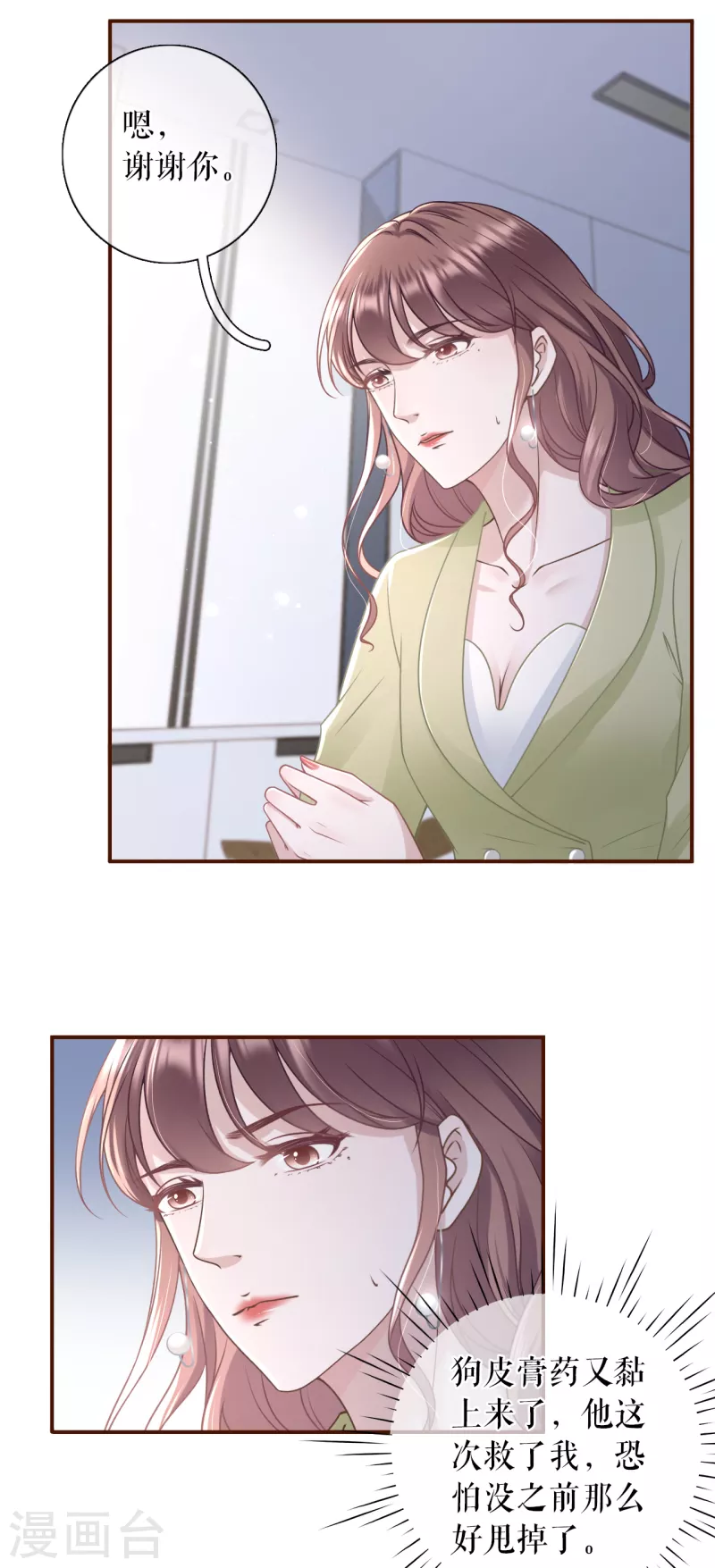 女票芳龄30+韩漫全集-第99话 再次缠上无删减无遮挡章节图片 