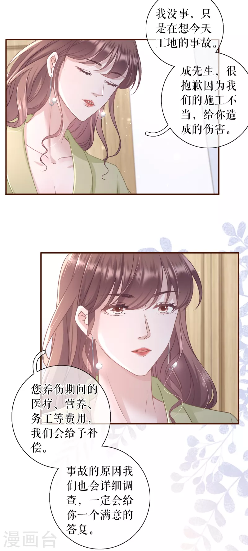 女票芳龄30+韩漫全集-第99话 再次缠上无删减无遮挡章节图片 