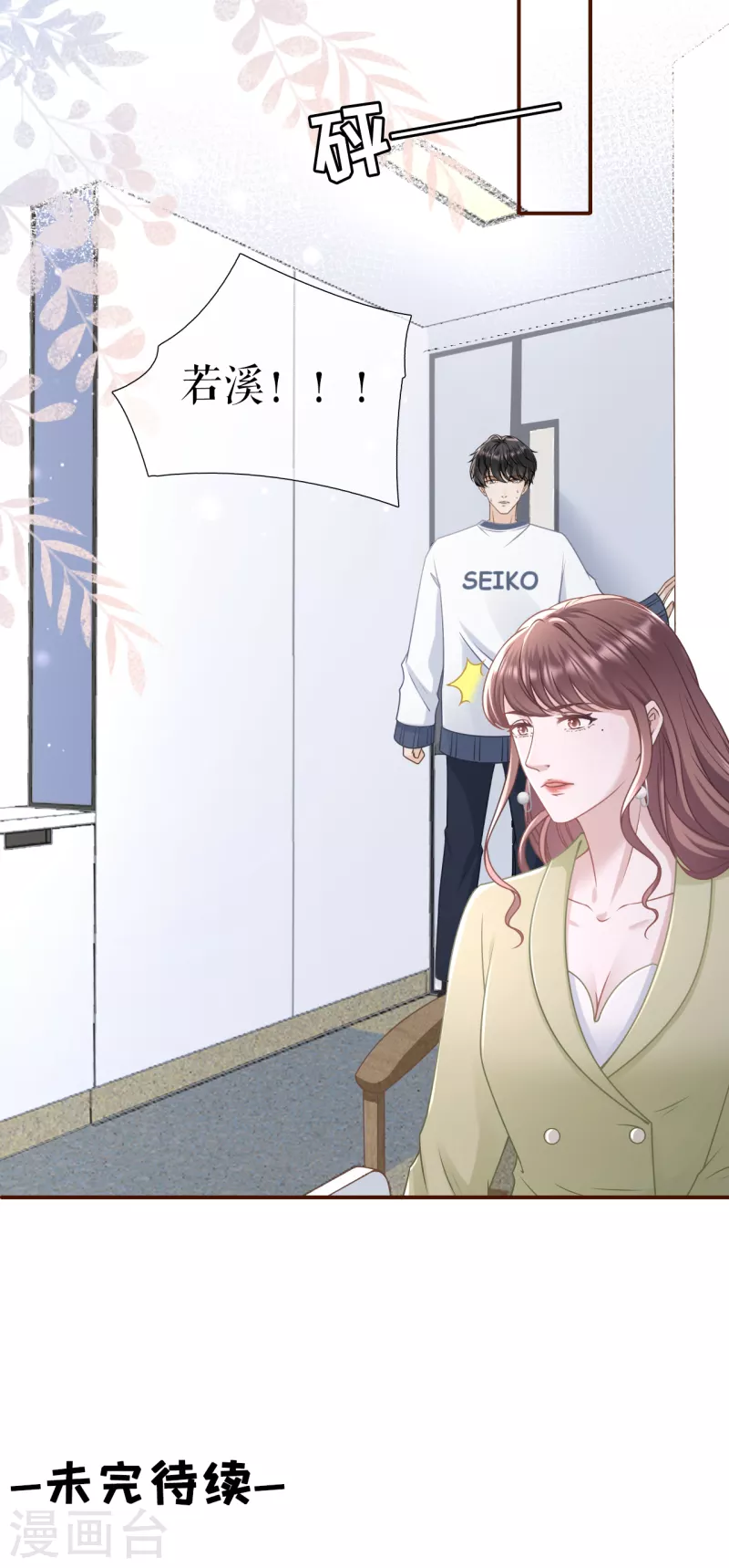 女票芳龄30+韩漫全集-第99话 再次缠上无删减无遮挡章节图片 