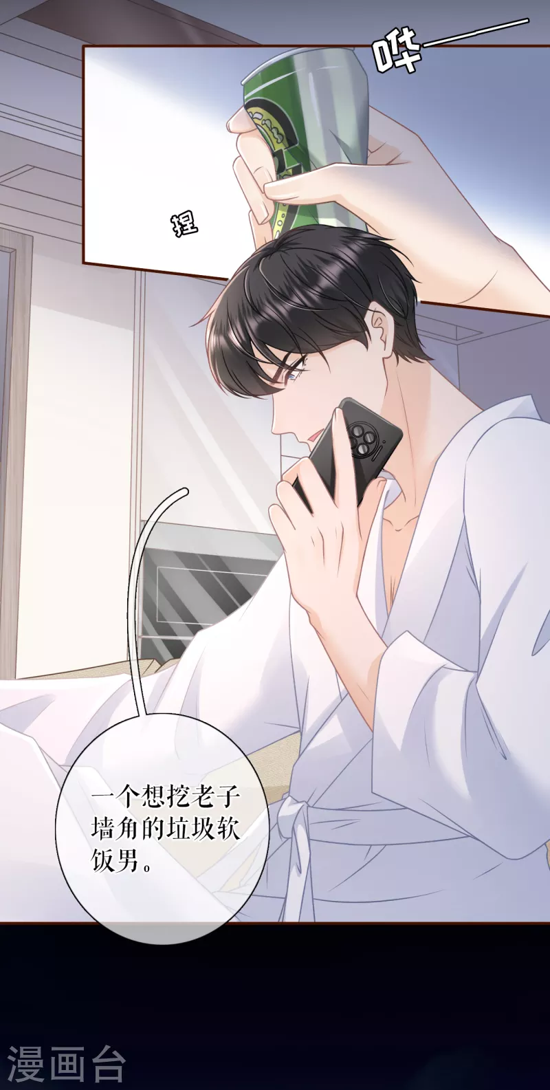 女票芳龄30+韩漫全集-第101话 暗流涌动无删减无遮挡章节图片 