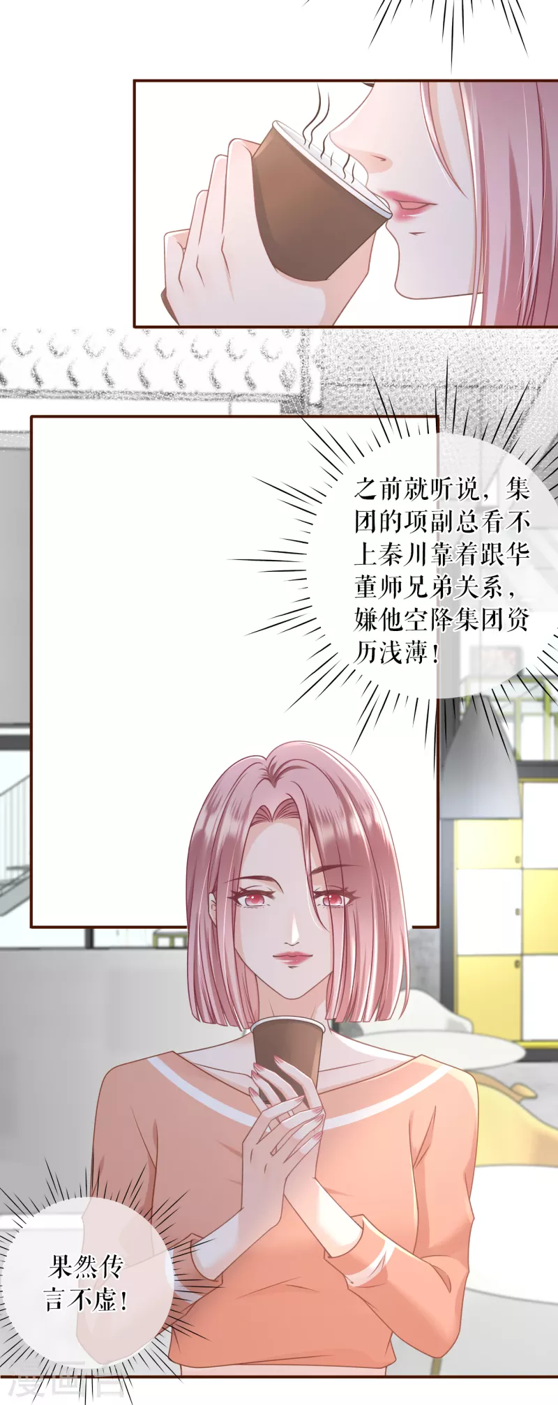 女票芳龄30+韩漫全集-第101话 暗流涌动无删减无遮挡章节图片 