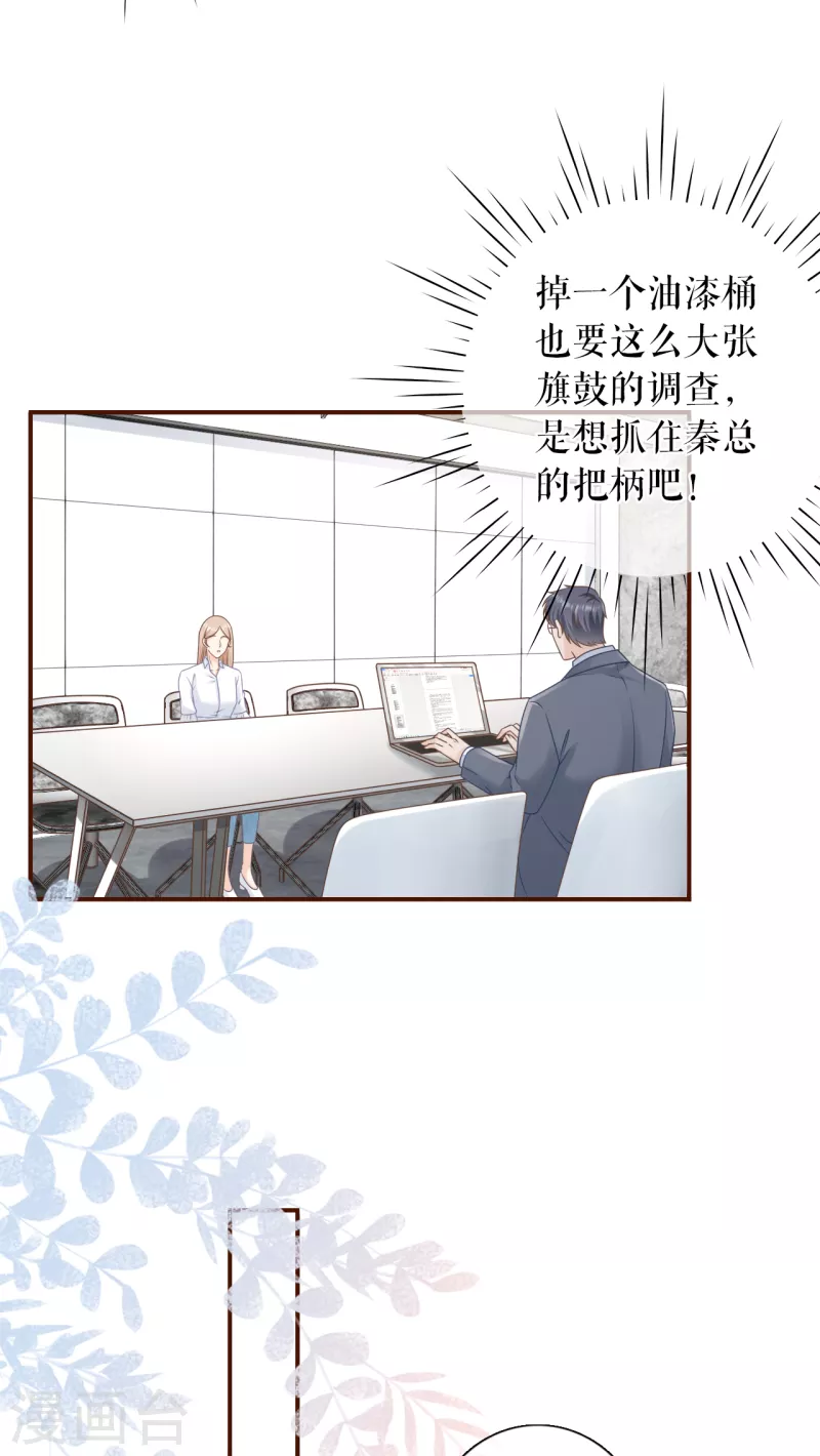 女票芳龄30+韩漫全集-第101话 暗流涌动无删减无遮挡章节图片 