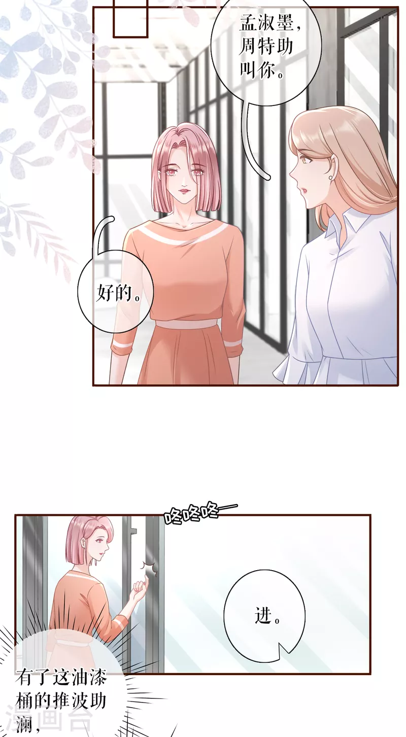 女票芳龄30+韩漫全集-第101话 暗流涌动无删减无遮挡章节图片 