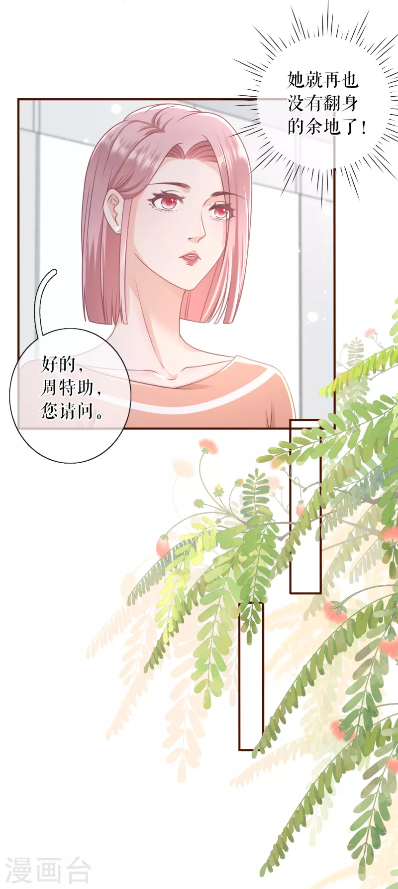 女票芳龄30+韩漫全集-第101话 暗流涌动无删减无遮挡章节图片 