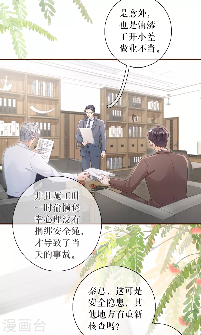 女票芳龄30+韩漫全集-第101话 暗流涌动无删减无遮挡章节图片 