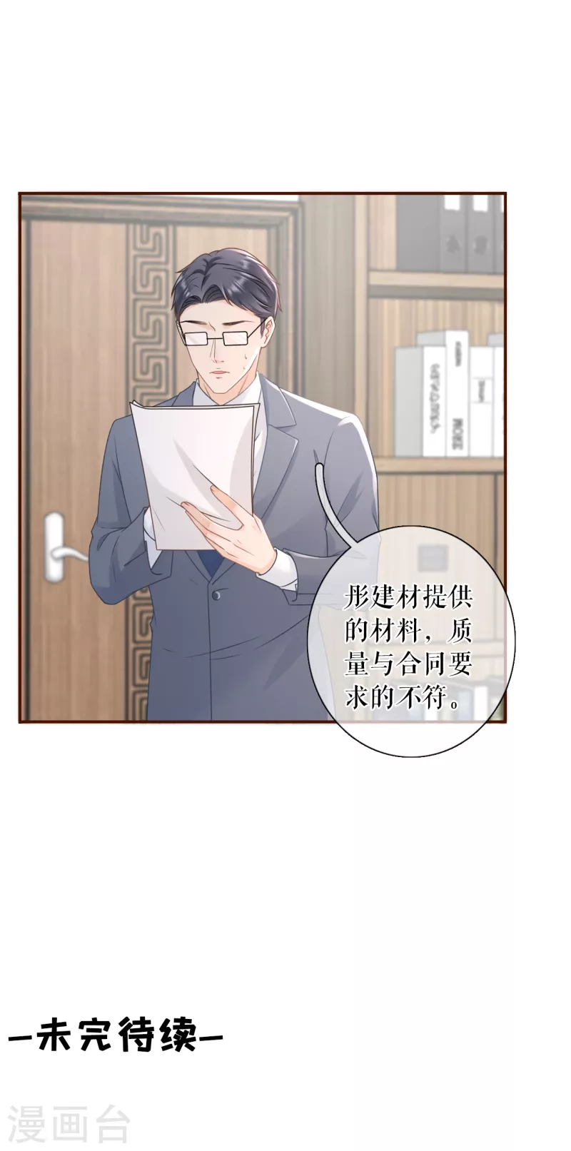 女票芳龄30+韩漫全集-第101话 暗流涌动无删减无遮挡章节图片 