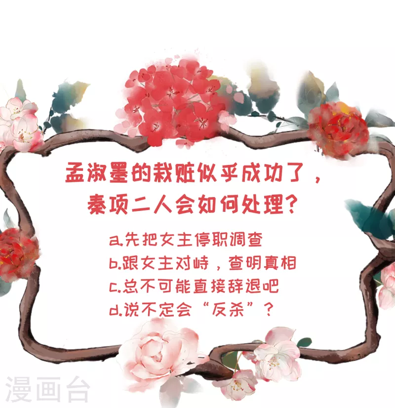 女票芳龄30+韩漫全集-第101话 暗流涌动无删减无遮挡章节图片 