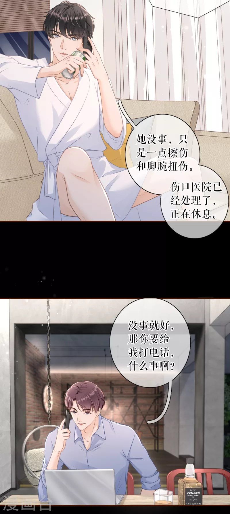 女票芳龄30+韩漫全集-第101话 暗流涌动无删减无遮挡章节图片 