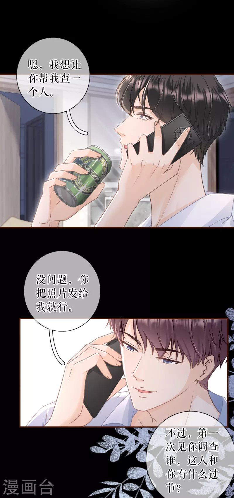 女票芳龄30+韩漫全集-第101话 暗流涌动无删减无遮挡章节图片 