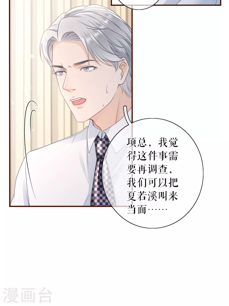 女票芳龄30+韩漫全集-第102话 被停职了无删减无遮挡章节图片 
