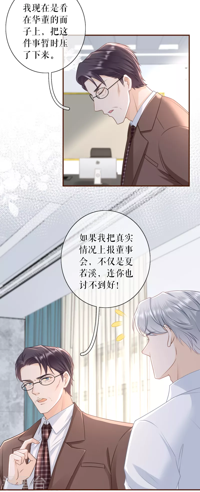 女票芳龄30+韩漫全集-第102话 被停职了无删减无遮挡章节图片 