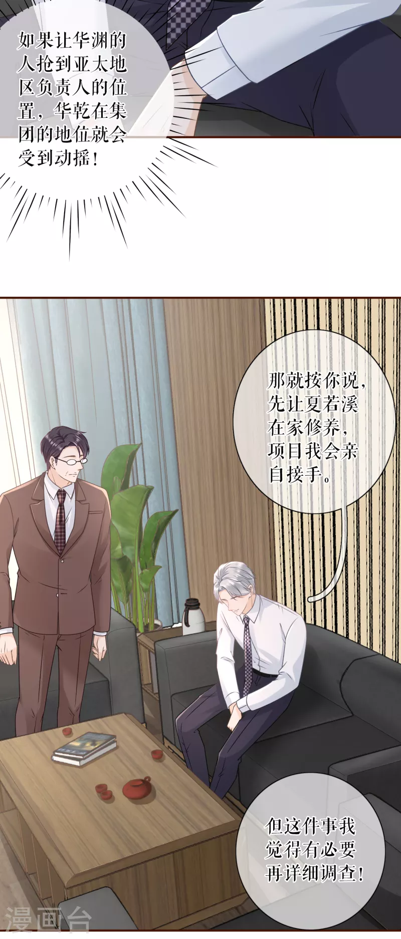 女票芳龄30+韩漫全集-第102话 被停职了无删减无遮挡章节图片 