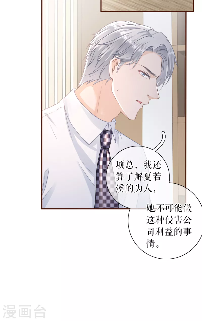 女票芳龄30+韩漫全集-第102话 被停职了无删减无遮挡章节图片 