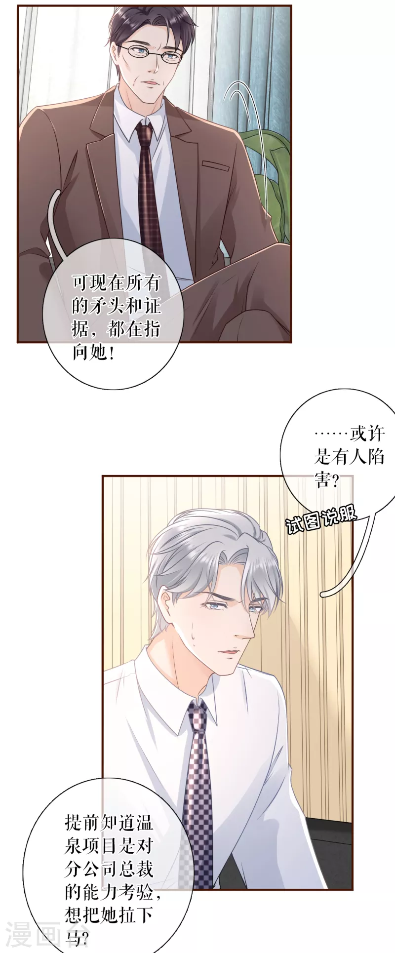 女票芳龄30+韩漫全集-第102话 被停职了无删减无遮挡章节图片 
