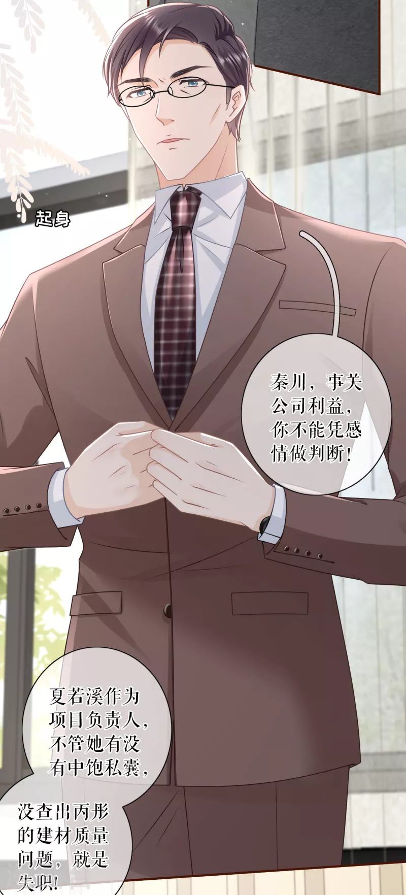 女票芳龄30+韩漫全集-第102话 被停职了无删减无遮挡章节图片 