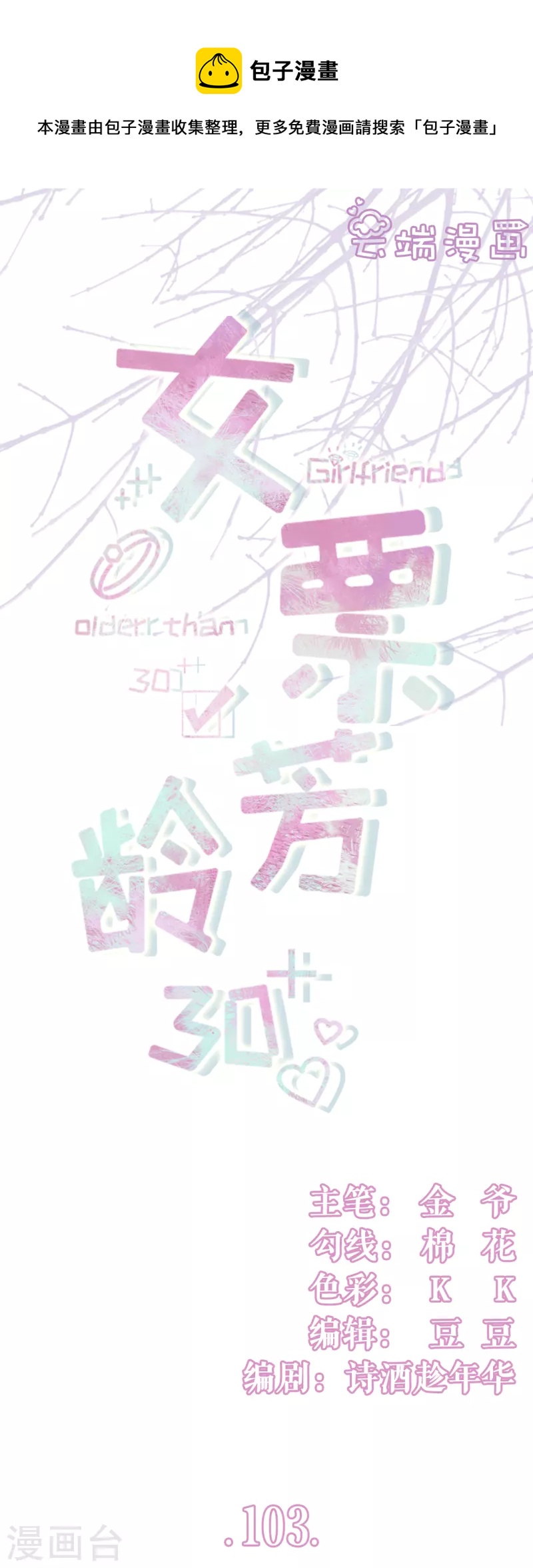 女票芳龄30+韩漫全集-第103话 倾诉心声无删减无遮挡章节图片 