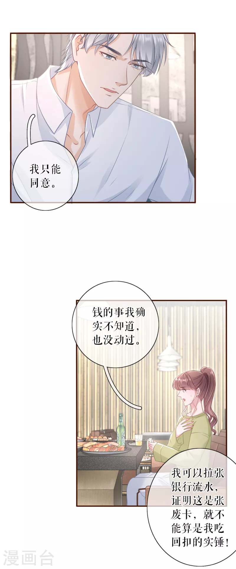 女票芳龄30+韩漫全集-第103话 倾诉心声无删减无遮挡章节图片 