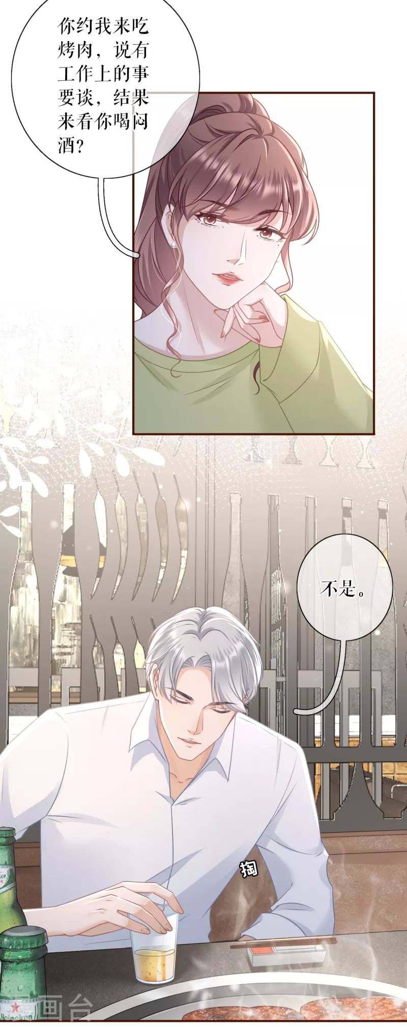 女票芳龄30+韩漫全集-第103话 倾诉心声无删减无遮挡章节图片 