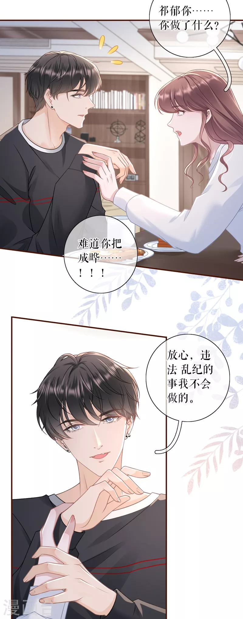 女票芳龄30+韩漫全集-第104话 真相背后无删减无遮挡章节图片 