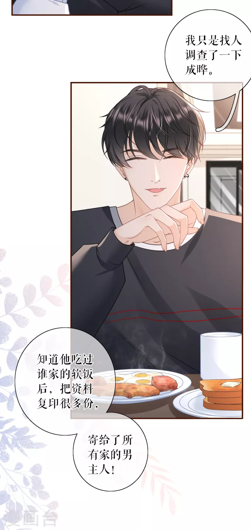 女票芳龄30+韩漫全集-第104话 真相背后无删减无遮挡章节图片 