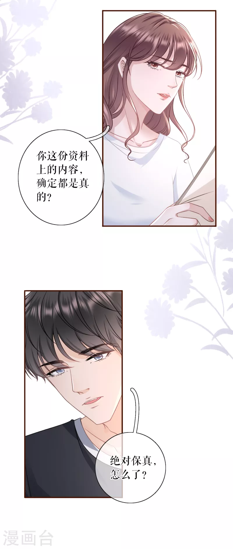 女票芳龄30+韩漫全集-第104话 真相背后无删减无遮挡章节图片 