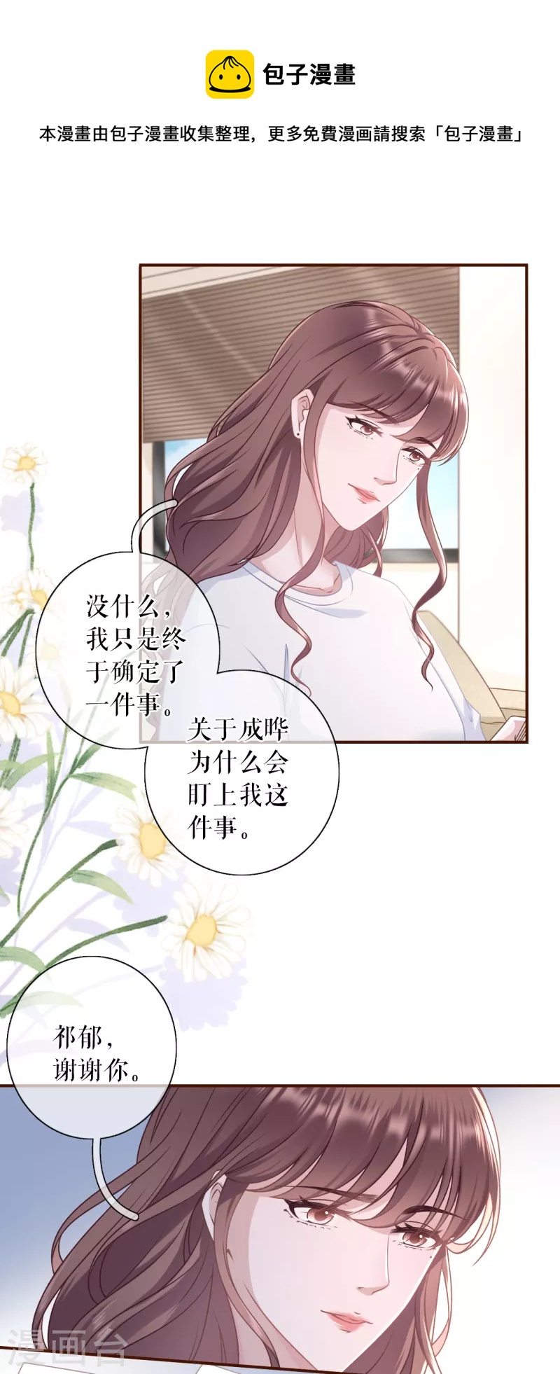 女票芳龄30+韩漫全集-第104话 真相背后无删减无遮挡章节图片 
