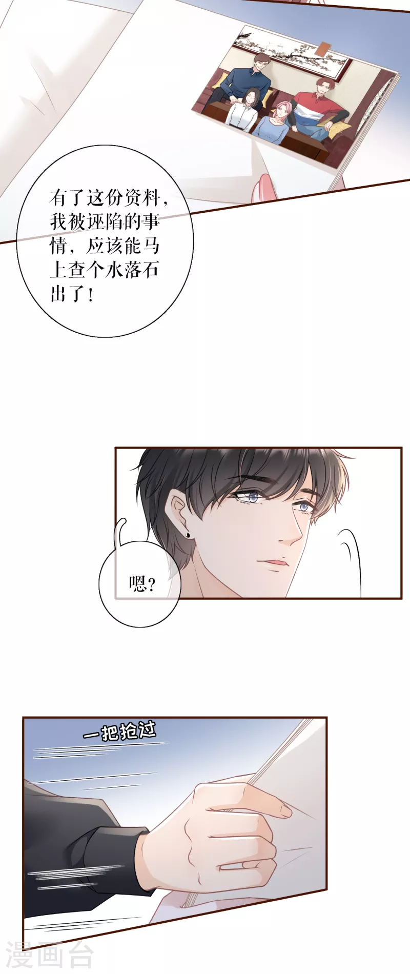 女票芳龄30+韩漫全集-第104话 真相背后无删减无遮挡章节图片 