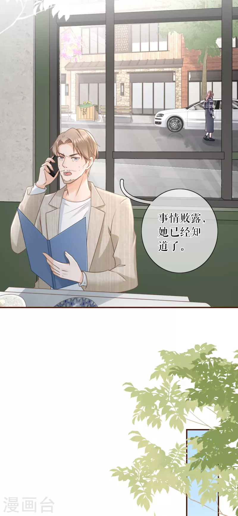 女票芳龄30+韩漫全集-第105话 图穷匕现无删减无遮挡章节图片 