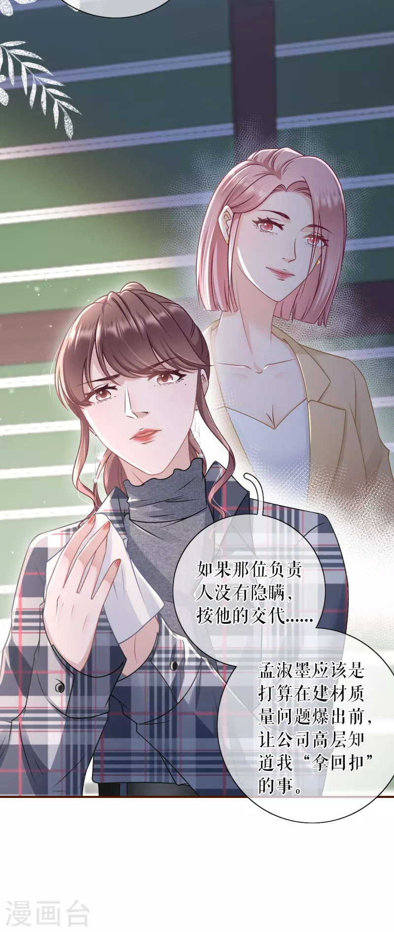 女票芳龄30+韩漫全集-第105话 图穷匕现无删减无遮挡章节图片 