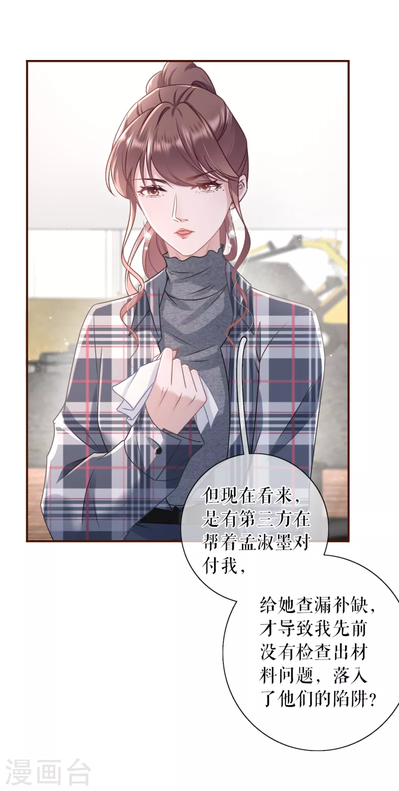 女票芳龄30+韩漫全集-第105话 图穷匕现无删减无遮挡章节图片 
