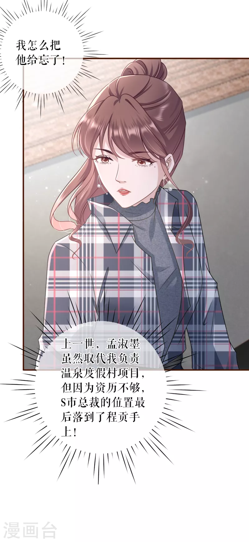 女票芳龄30+韩漫全集-第105话 图穷匕现无删减无遮挡章节图片 