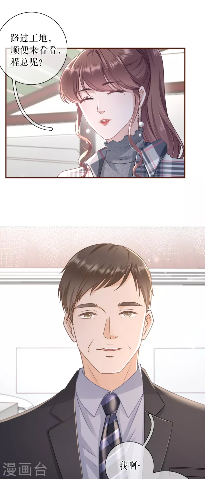 女票芳龄30+韩漫全集-第105话 图穷匕现无删减无遮挡章节图片 