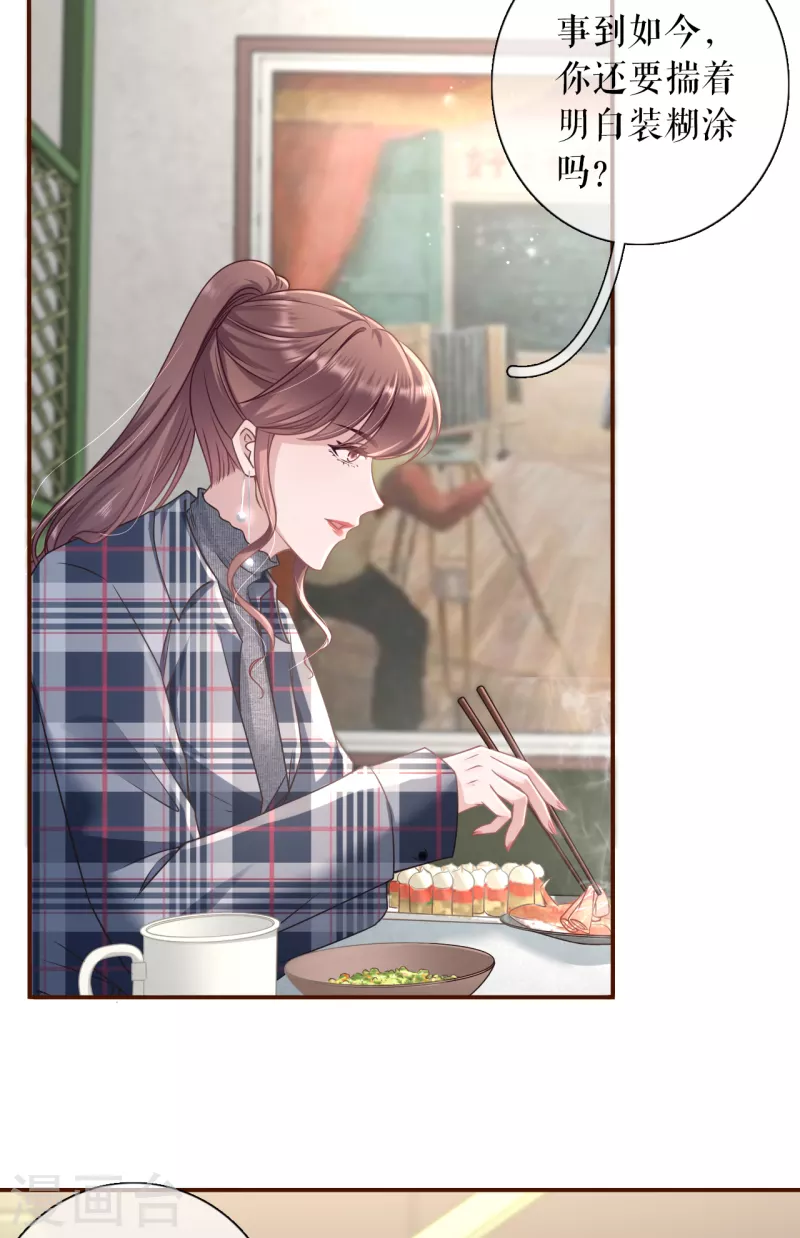 女票芳龄30+韩漫全集-第105话 图穷匕现无删减无遮挡章节图片 