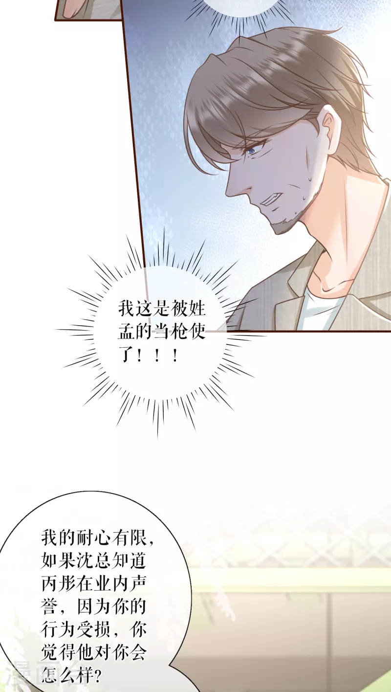 女票芳龄30+韩漫全集-第105话 图穷匕现无删减无遮挡章节图片 