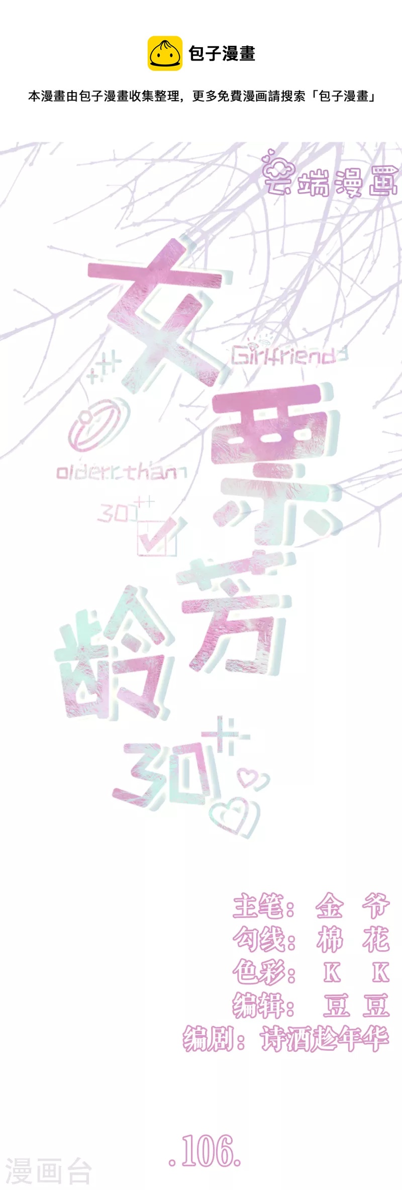 女票芳龄30+韩漫全集-第106话 沉冤昭雪无删减无遮挡章节图片 