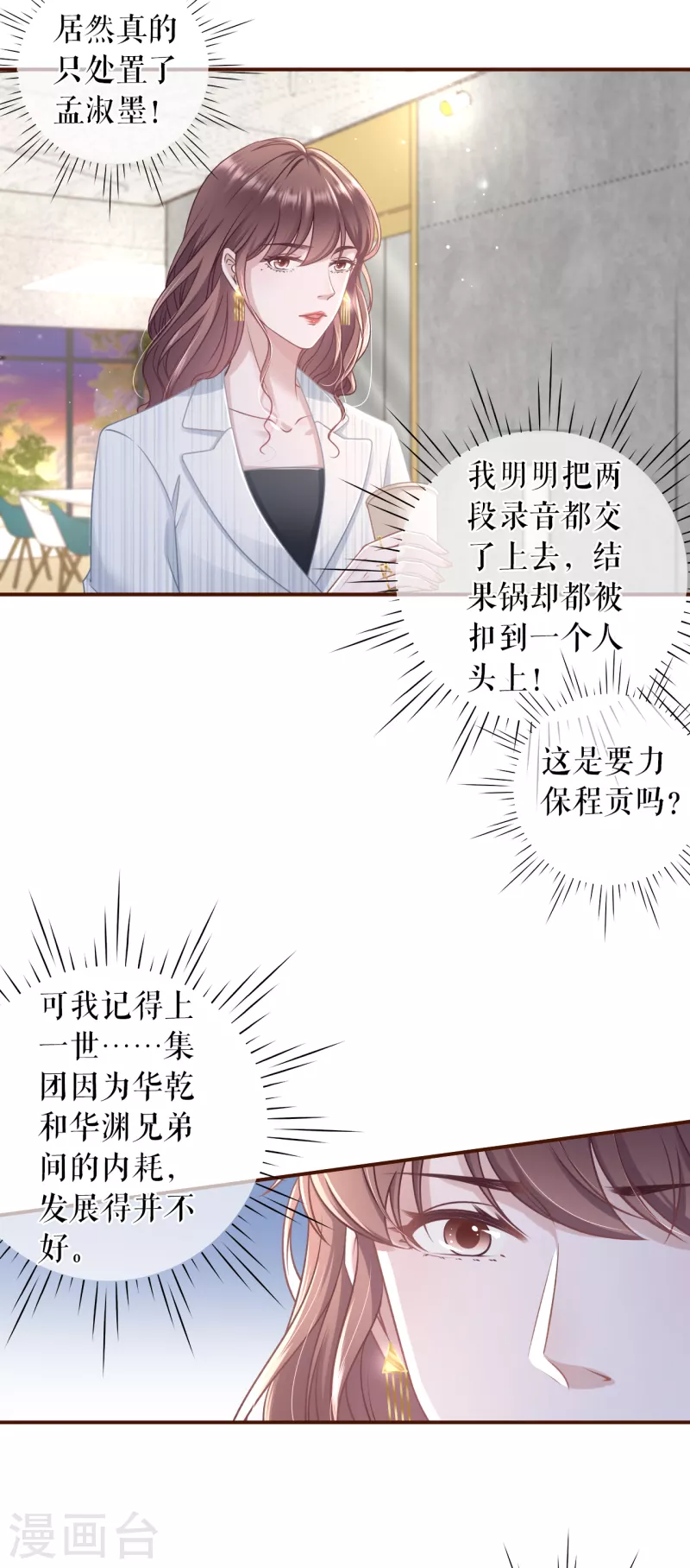 女票芳龄30+韩漫全集-第106话 沉冤昭雪无删减无遮挡章节图片 