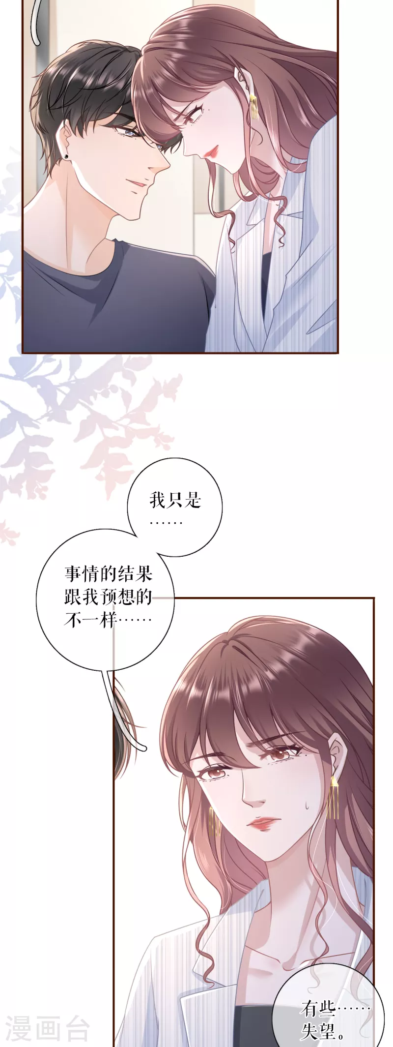 女票芳龄30+韩漫全集-第106话 沉冤昭雪无删减无遮挡章节图片 