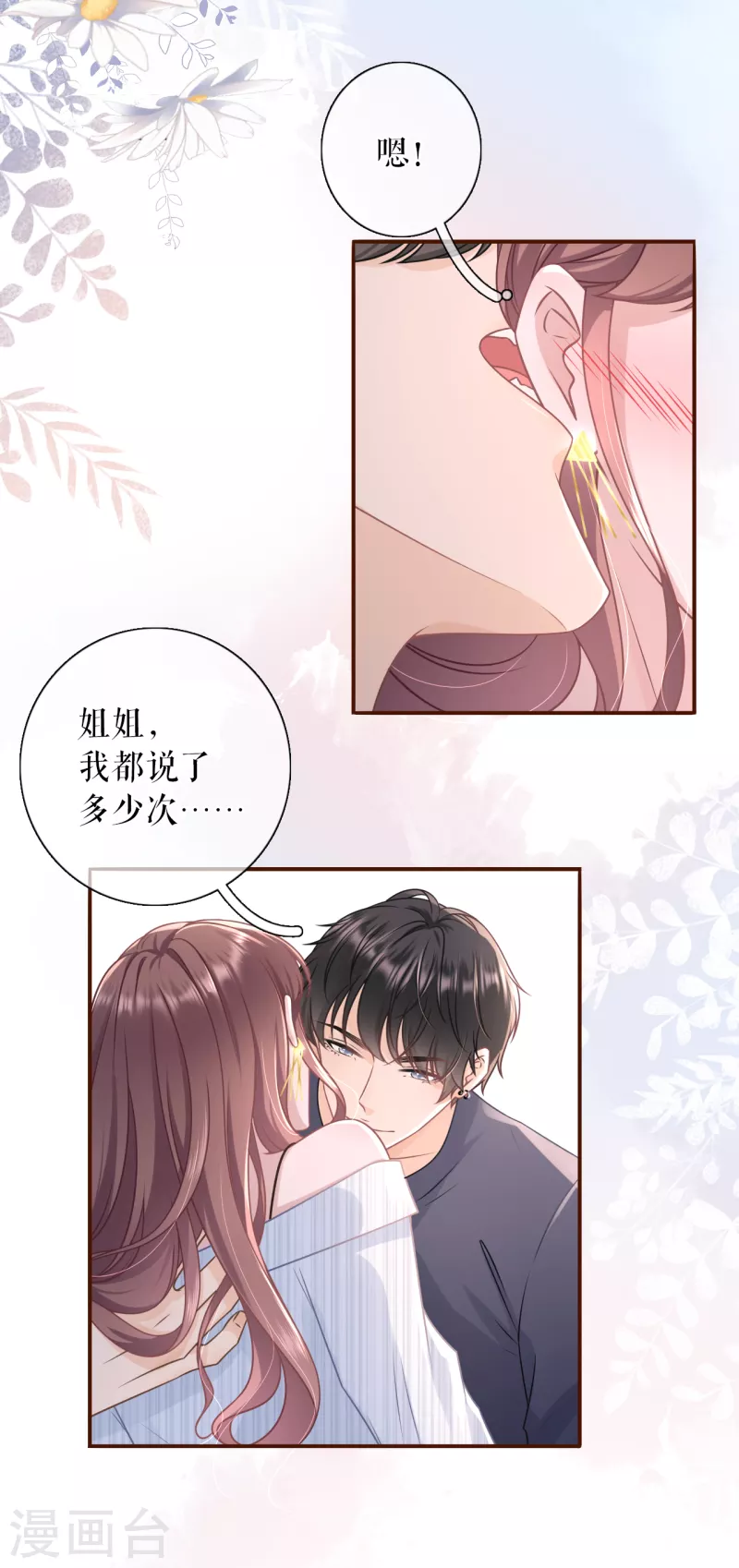 女票芳龄30+韩漫全集-第107话 惩治渣男无删减无遮挡章节图片 