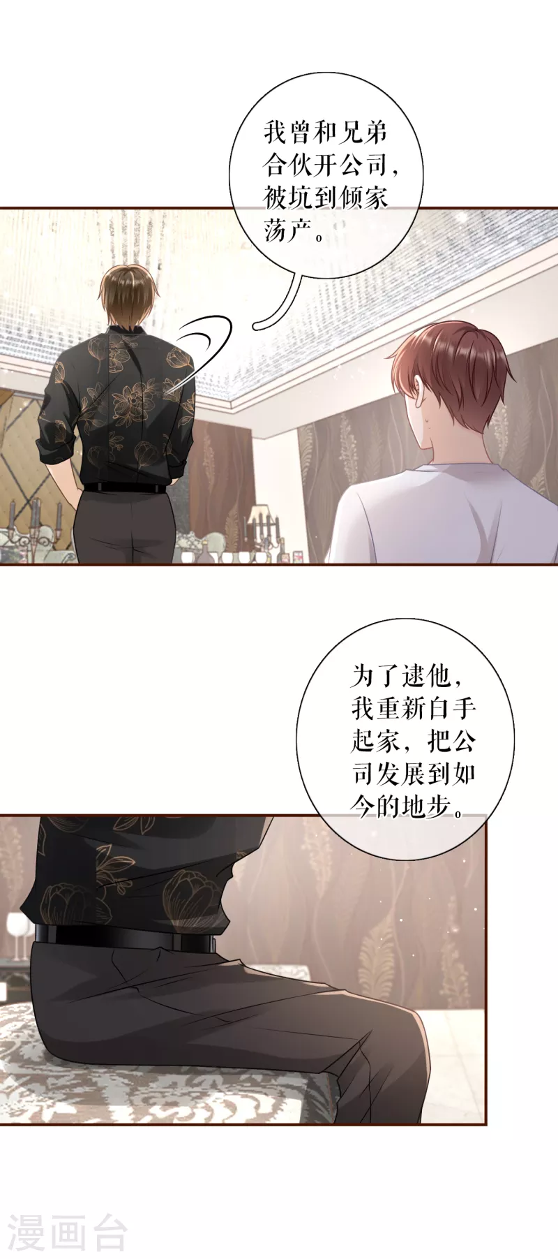女票芳龄30+韩漫全集-第107话 惩治渣男无删减无遮挡章节图片 