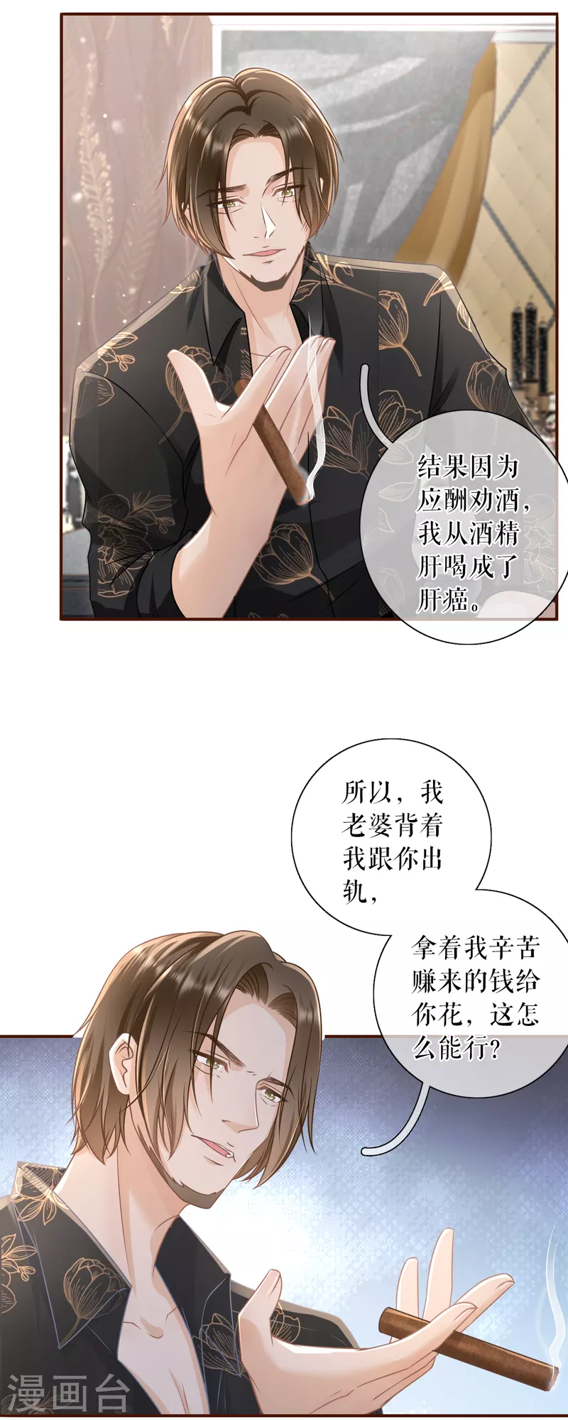 女票芳龄30+韩漫全集-第107话 惩治渣男无删减无遮挡章节图片 