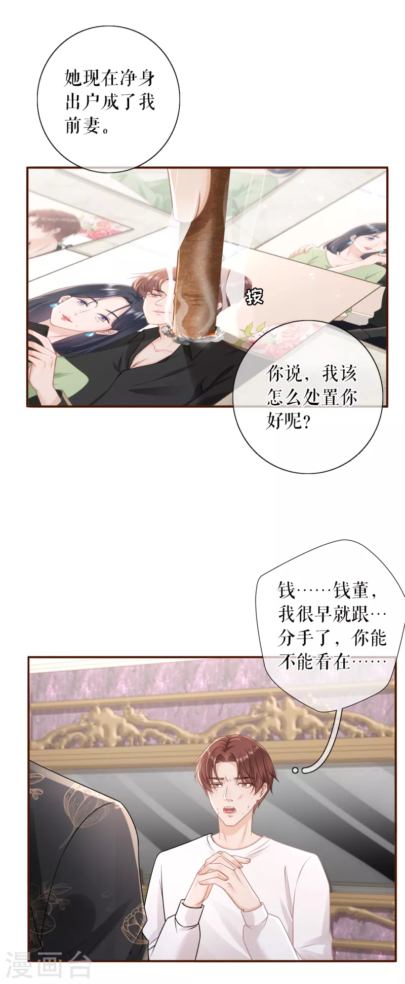 女票芳龄30+韩漫全集-第107话 惩治渣男无删减无遮挡章节图片 