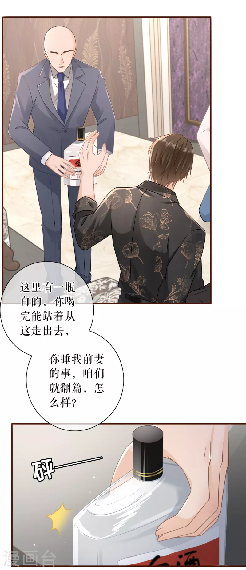 女票芳龄30+韩漫全集-第107话 惩治渣男无删减无遮挡章节图片 